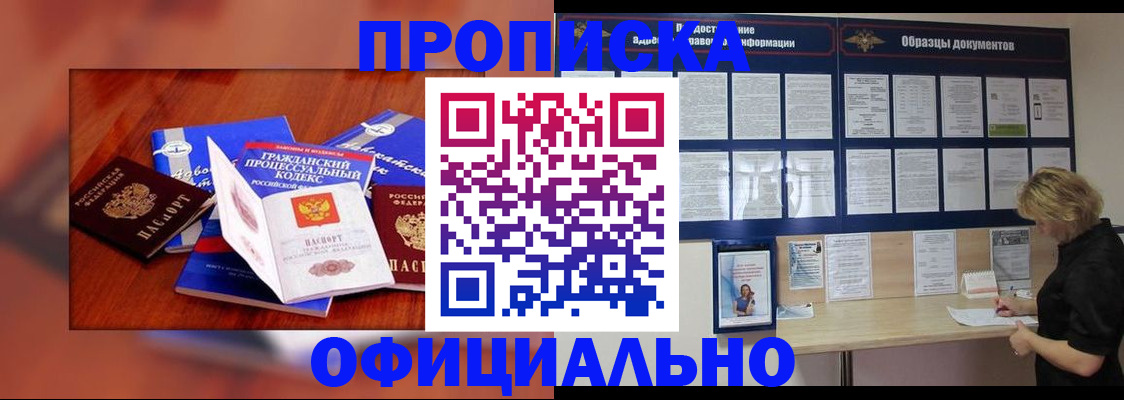 прописка для военкомата в Шилке