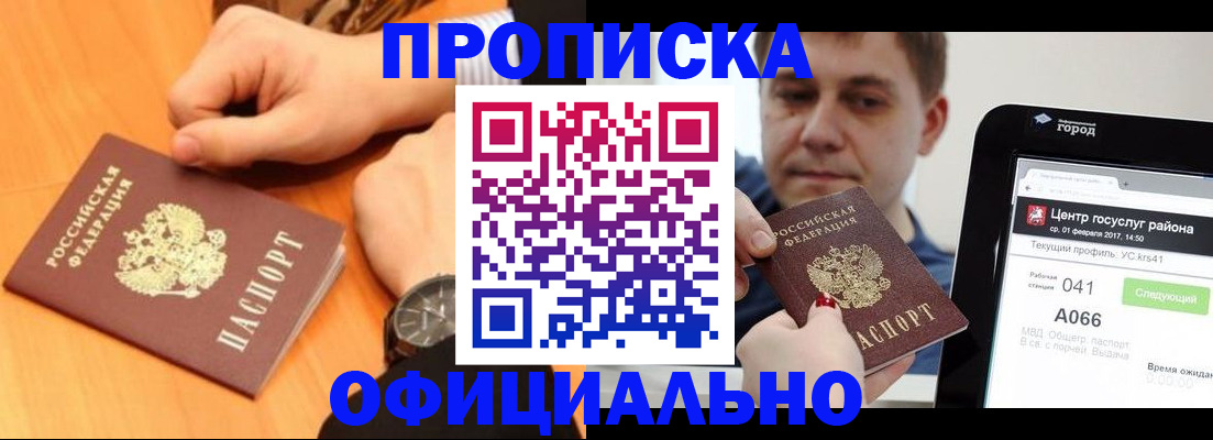 прописка поиск в Шилке
