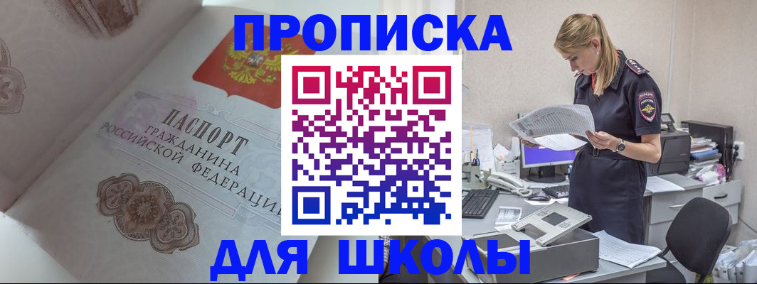 прописка паспорт в Шилке