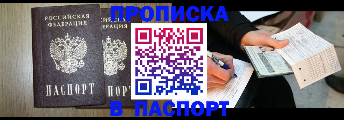 временная регистрация гарантия в Шилке
