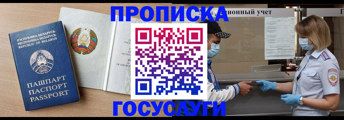 временная прописка в Шилке